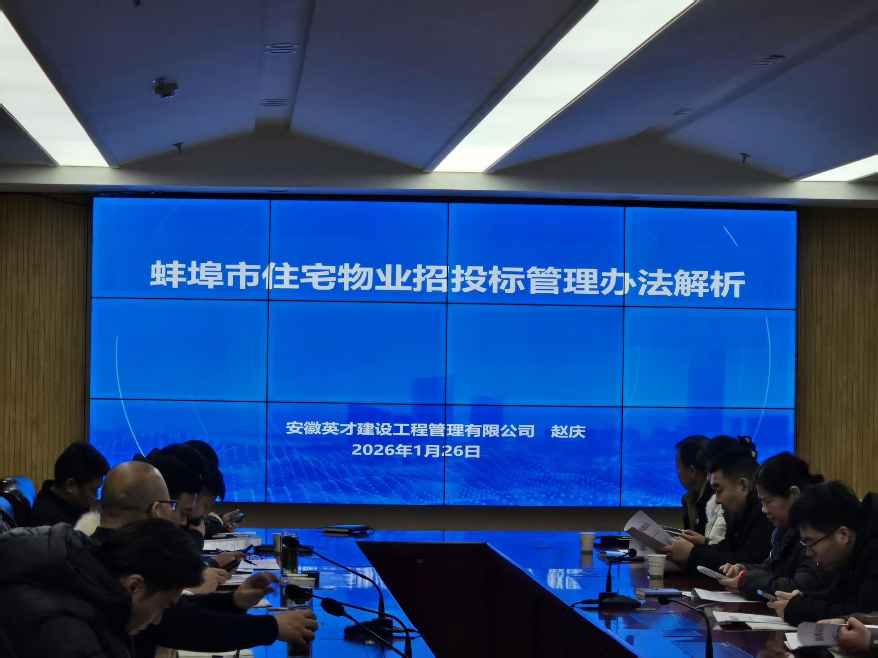 公司受邀参加龙子湖区住宅物业招投标知识专题培训会并授课