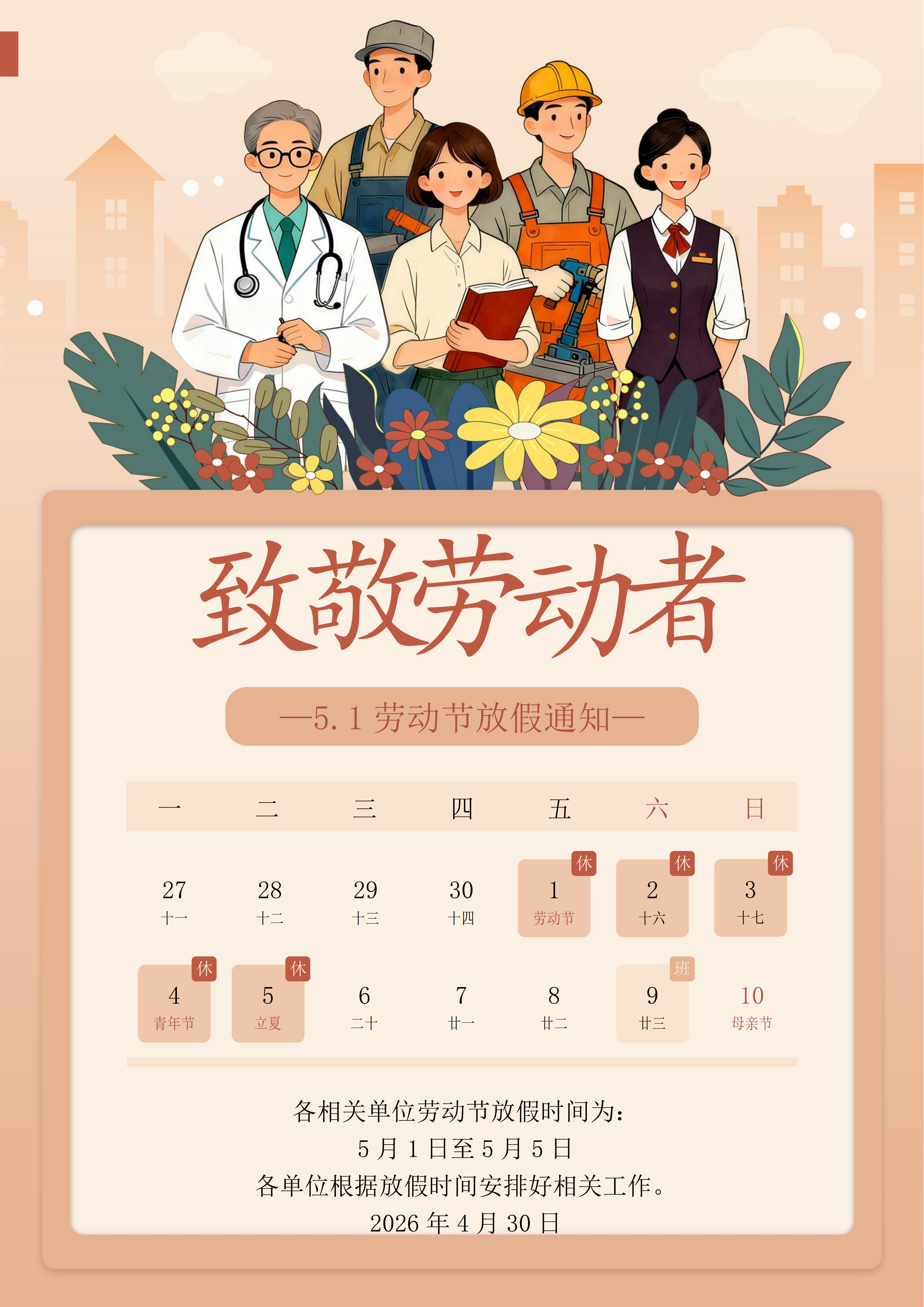 五一劳动节放假通知